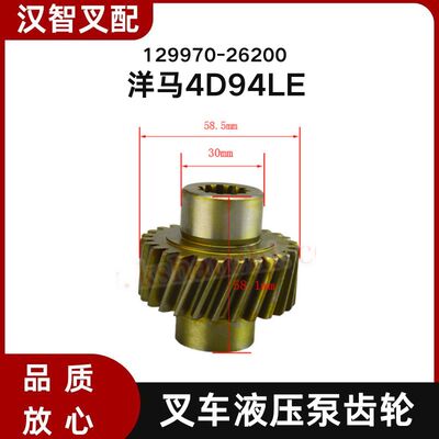 小松 洋马4D94LE 叉车液压泵齿轮 129970-26200