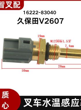 水温感应塞 适配久保田V2403/V2607 温度传感器 5H601-41940