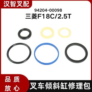 三菱F18C  2.5T 叉车倾斜油缸修理包  94204-00098