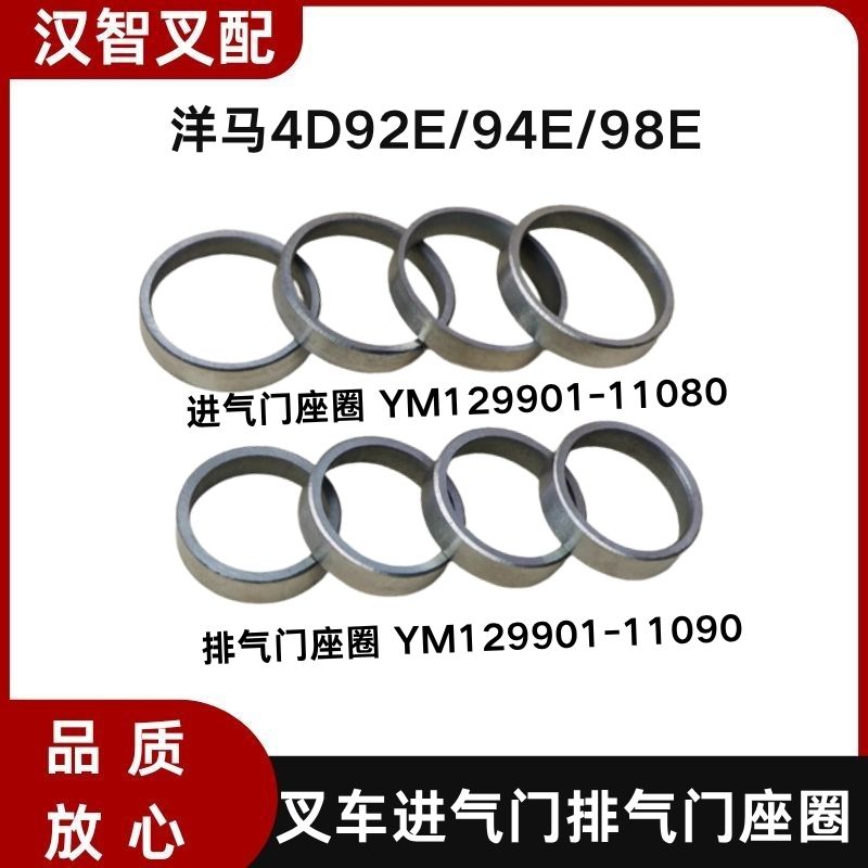 洋马4D92E/94E/98E叉车进气门座圈129901-11080 排气129901-11090