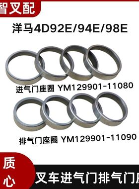 洋马4D92E/94E/98E叉车进气门座圈129901-11080 排气129901-11090
