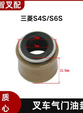 三菱S4S/S6S 叉车气门油封 13207-V1700