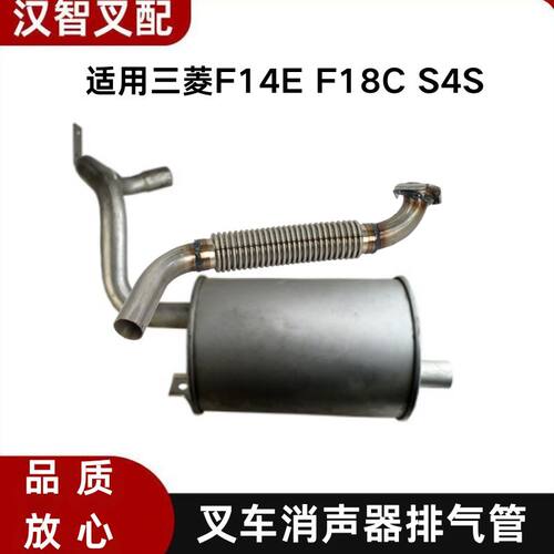 三菱F14E/F18C/S4S叉车消声器排气管排气接管 91F62-00200 91E62
