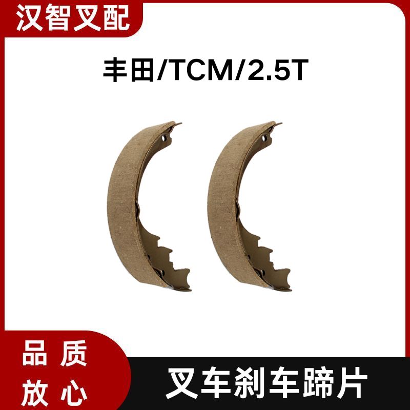丰田  TCM 2.5T  叉车制动刹车蹄片 47401-32240-71