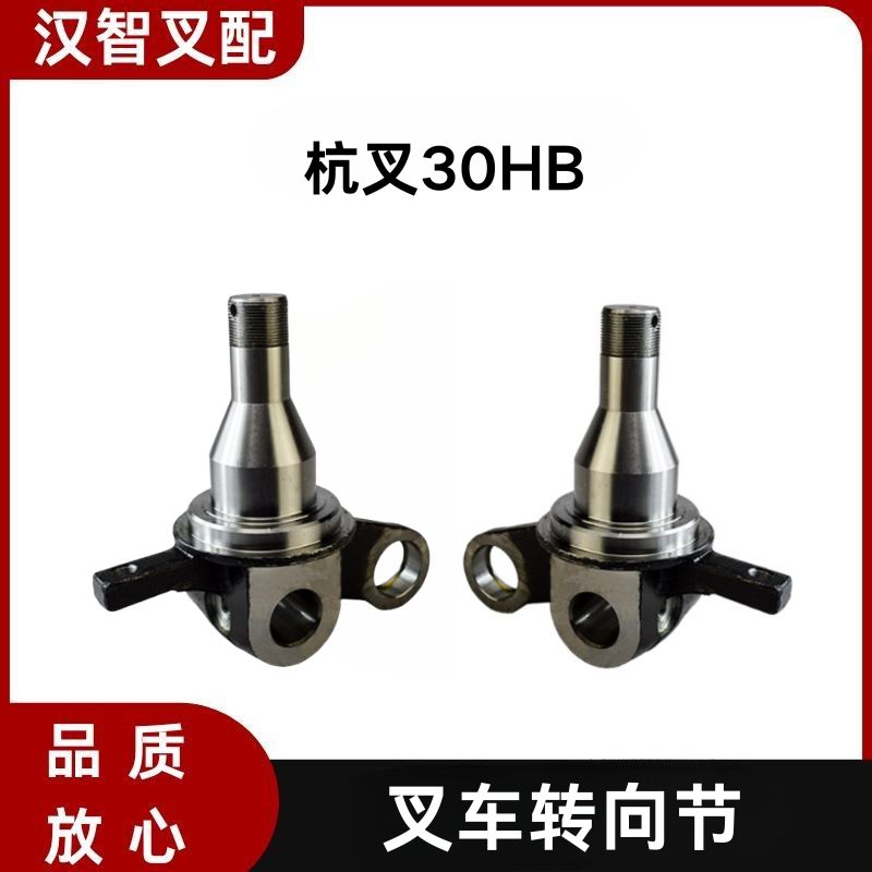 杭叉20HB 30HB 35HB 叉车转向节羊角 30DH-210001A  30DH-210003A