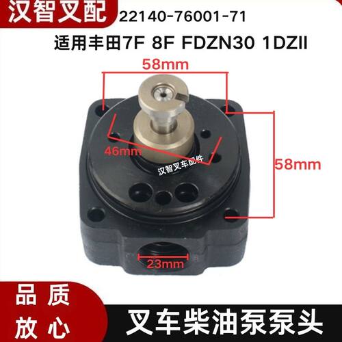 丰田7F 8F FDZN30 1DZII 叉车柴油泵芯 泵头 22140-76001-71