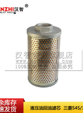 液压油回油滤芯91375-03800配三菱叉车91875-11400液压回油滤清器