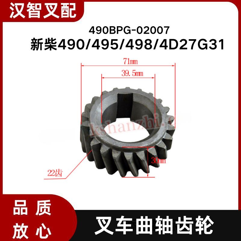 新柴490 4D27G31曲轴正时齿轮 490BPG-02007 22齿 合力杭叉3-3.5T