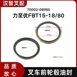 70002 三菱力至优叉车配件FBT15 叉车前轮毂油封 08950