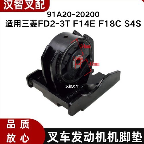 三菱FD2-3T F14E F18C S4S 叉车发动机机脚垫 91A20-20200/02500