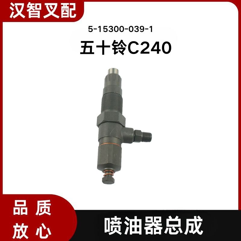 五十铃 C240 叉车配件 喷油嘴  喷油器总成 5-15300-039-1