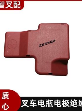 丰田8F 叉车电瓶电极绝缘盖 电池正极保护盖原厂57651-26600-71