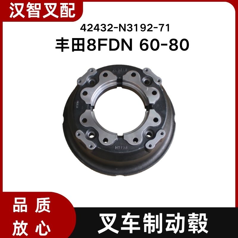 丰田叉车配件 8FDN 60-80  制动毂 刹车鼓 刹车锅 42432-N3192-71