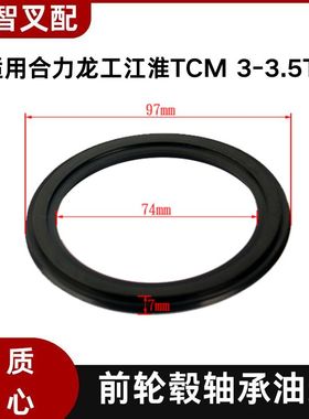 叉车前轮毂外轴承油封23453-02131适用适用合力龙工江淮TCM3-3.5T