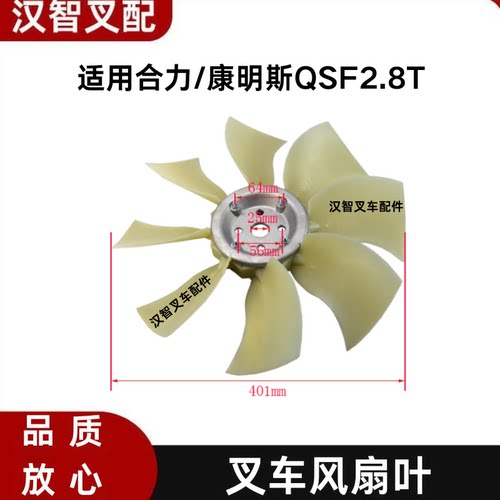叉车配件发动机风扇叶 8片 H2FF1-02261 适用合力/康明斯QSF2.8T