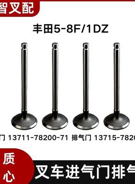丰田5-8F/1DZ 叉车进气门13711-78200-71  排气门13715-78200-71