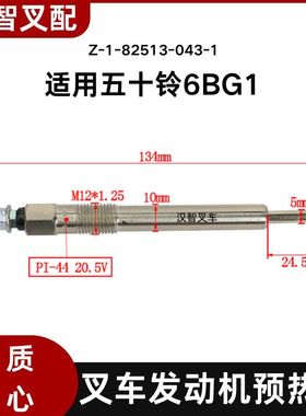 五十铃6BG1  叉车发动机预热塞 火花塞 电热塞 Z-1-82513-043-1