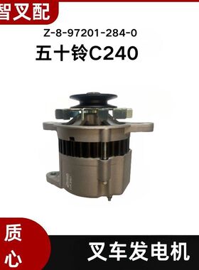 五十铃叉车配件 C240  发电机外扇12V  Z-8-97201-284-0