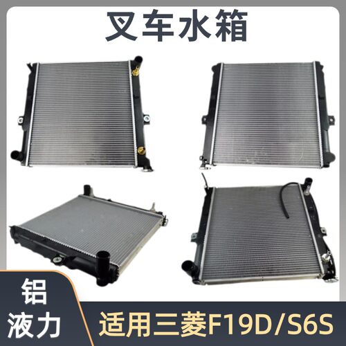 叉车水箱91K01-10300适用三菱F19D/S6S发动机91802-09300散热水箱