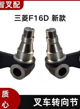 三菱叉车 F16D 新款 转向节羊角 91C43-00201  91C43-01201