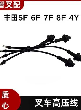 丰田叉车配件5F 6F 7F 8F 4Y 分电器高压分火线  80919-76102-71