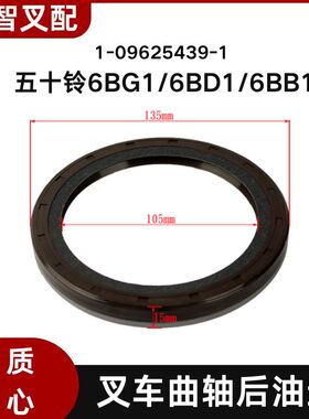 五十铃6BG1/6BD1/6BB1 叉车曲轴后油封 1-09625439-1