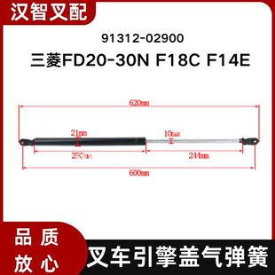 三菱FD20-30N F18C 叉车引擎盖气弹簧 91312-02900 91A12-08700