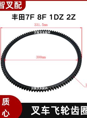 丰田 7F 8F 1DZ 1Z 2Z 叉车飞轮齿圈 108齿  13453-22060-71