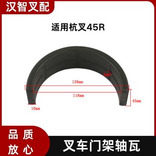 叉车门架轴瓦R45M300-000002-000 适用杭叉45R