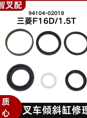 三菱F16D 1.5T 叉车倾斜油缸修理包  94104-02018