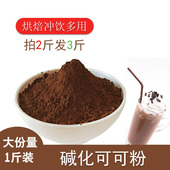 碱化可可粉巧克力粉原味热烘焙冲饮蛋糕甜点原料代餐冲泡500g