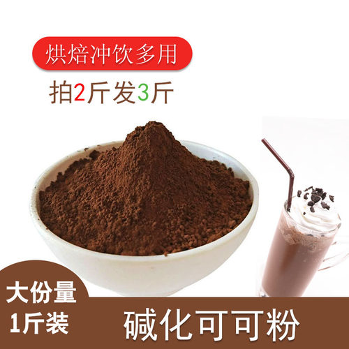 碱化可可粉巧克力粉烘焙冲饮500g