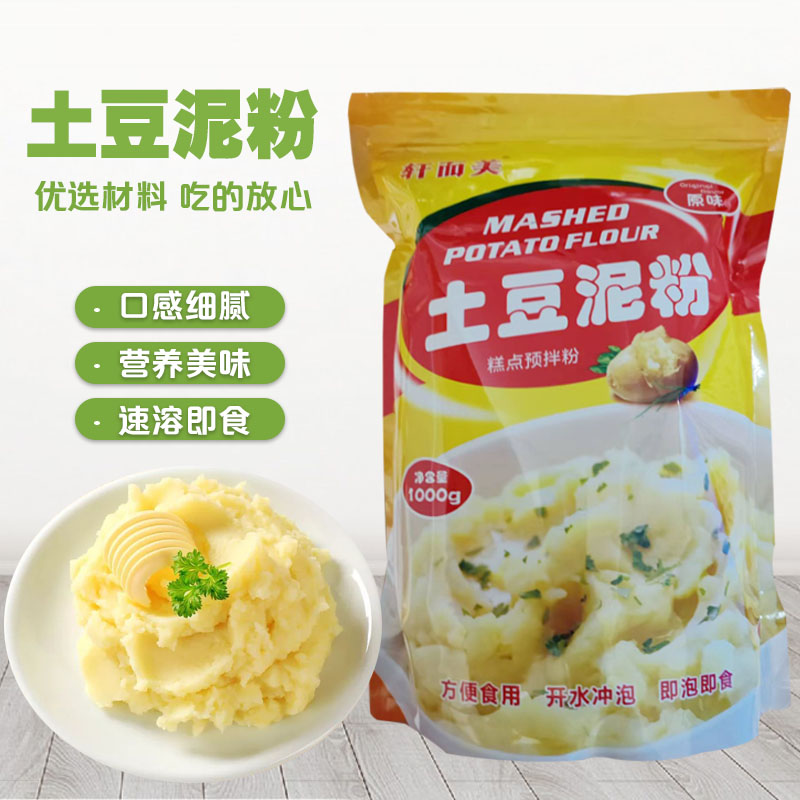 纯土豆泥粉即食速溶0添加