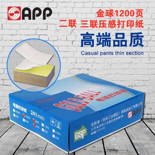 APP241金球电脑打印纸连打纸彩色二联三联四联五联二等分三等分