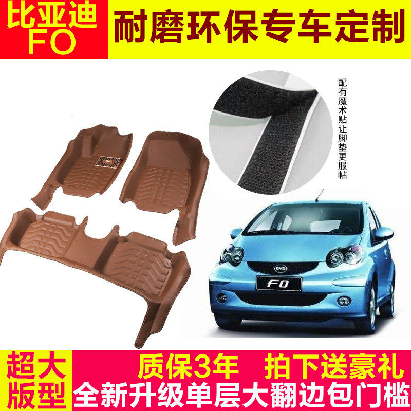 比亚迪专用汽车byd全包围脚垫