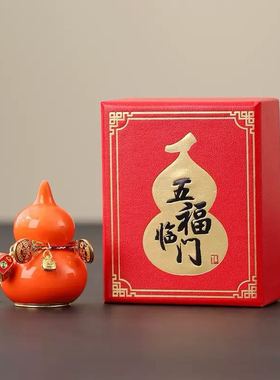 新中式陶瓷葫芦摆件传统文化IP礼盒装车载桌面装饰品
