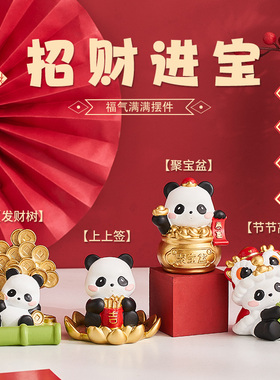 【招财进宝·福气满满】熊猫摆件