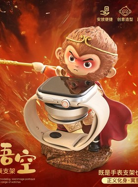 国潮孙悟空树脂手表支架摆件