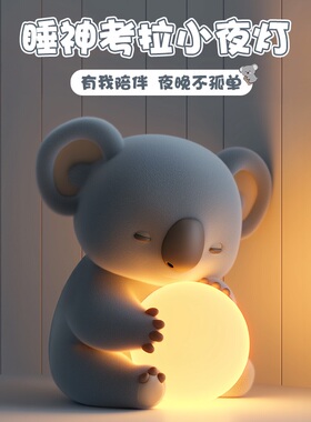 萌宠考拉树脂可发光夜灯摆件