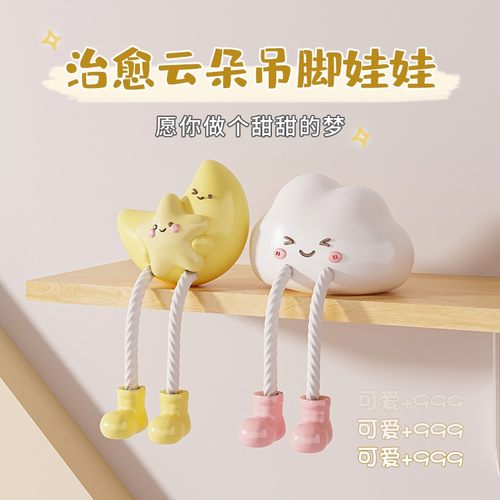 可爱卡通云朵月亮毛绒挂件