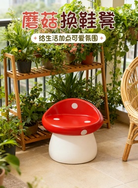 可爱蘑菇树脂玄关换鞋凳摆件