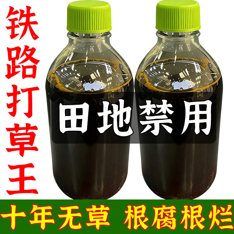 强力除锄草烂草根剂三年不长草