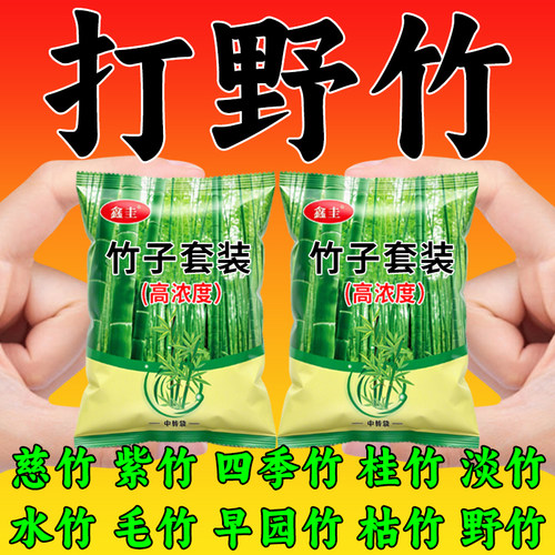 竹子连根烂杀打竹专用剂根杂草快速干枯连根清开荒老牌渗透剂正品