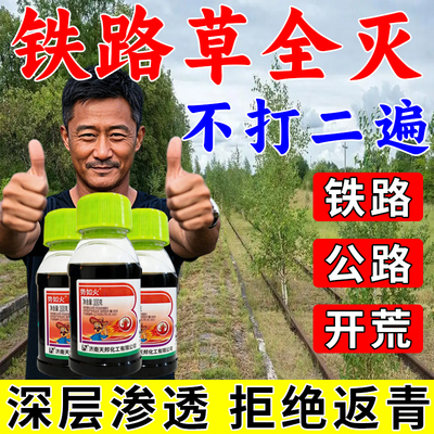 铁路打草王非耕地覆盖开荒公路杂