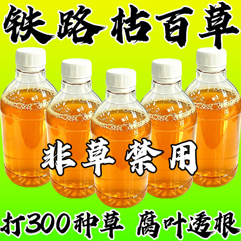 十年无草铁路公路除锄杂草剂