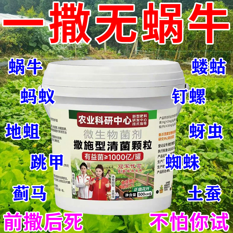 特效杀蜗牛药一喷净福寿螺鼻涕虫