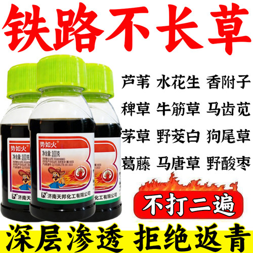 打万草铁路专用强效除|草肥剂