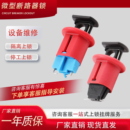 微型断路器锁电工设备检修锁C45 DZ47 NXB小型漏电空气开关安全锁