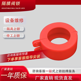 工业隔膜阀门锁工程塑料保护罩管道阀门安全锁罩隔离上锁停工上锁