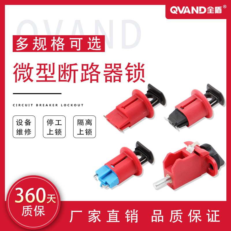 断路器安全锁空气开关微型小型隔离IC65锁扣DZ47/C45工业安全锁具
